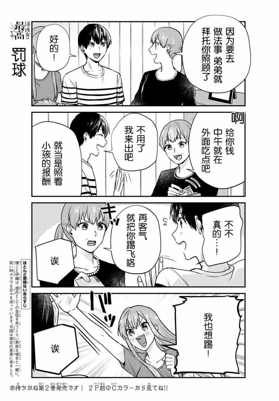 《我的女友棒极啦！》漫画最新章节第15话免费下拉式在线观看章节第【3】张图片