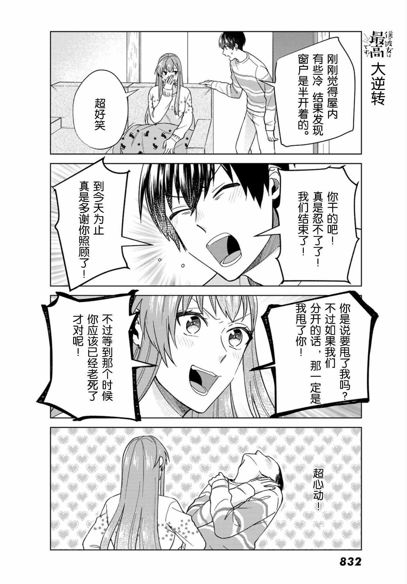 《我的女友棒极啦！》漫画最新章节第30话免费下拉式在线观看章节第【4】张图片