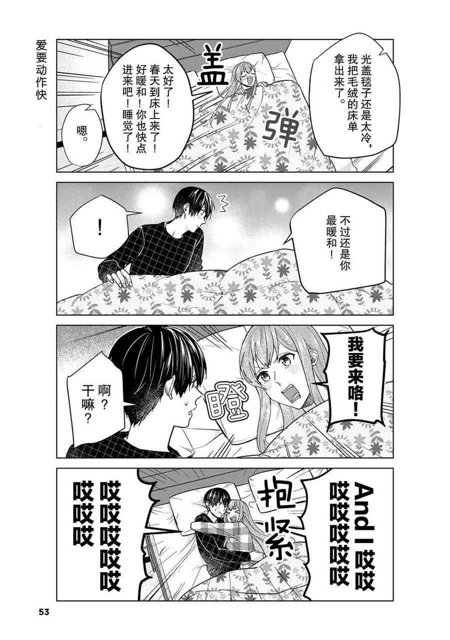 《我的女友棒极啦！》漫画最新章节第42话 试看版免费下拉式在线观看章节第【23】张图片