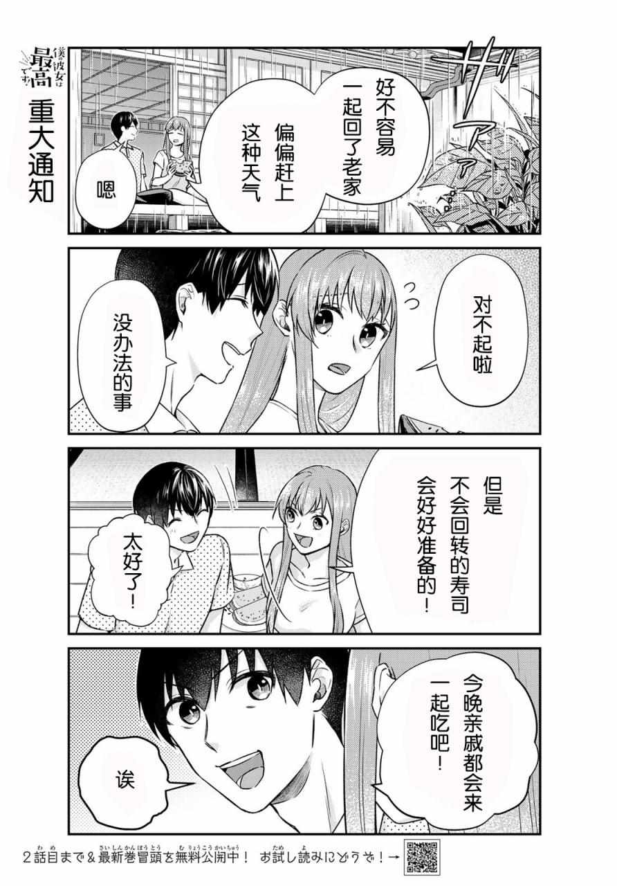 《我的女友棒极啦！》漫画最新章节第15话免费下拉式在线观看章节第【7】张图片