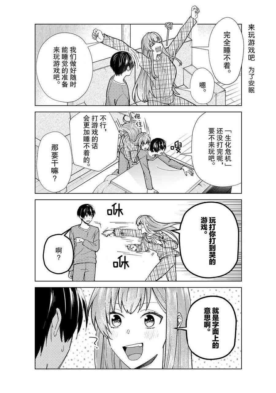 《我的女友棒极啦！》漫画最新章节第45话 试看版免费下拉式在线观看章节第【6】张图片