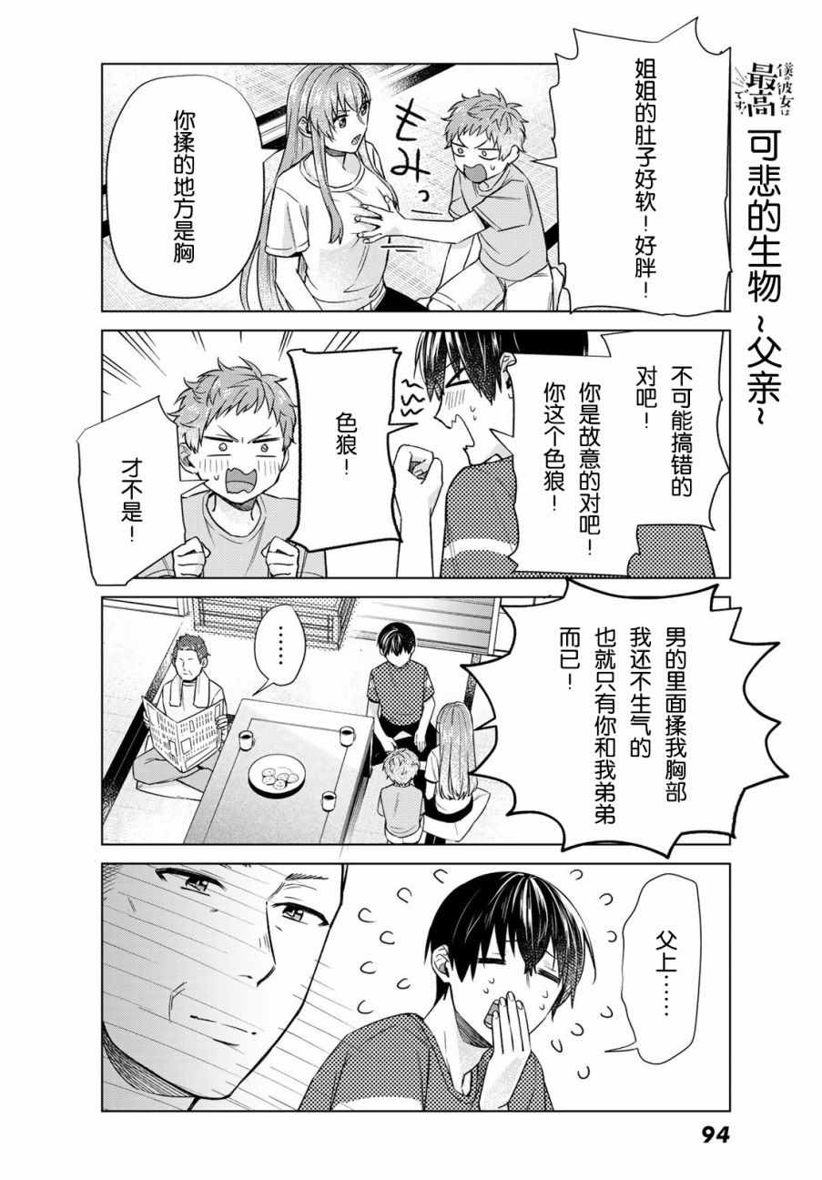 《我的女友棒极啦！》漫画最新章节第25话免费下拉式在线观看章节第【8】张图片