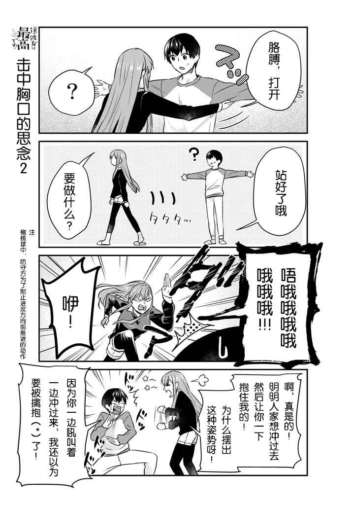 《我的女友棒极啦！》漫画最新章节第9话免费下拉式在线观看章节第【9】张图片