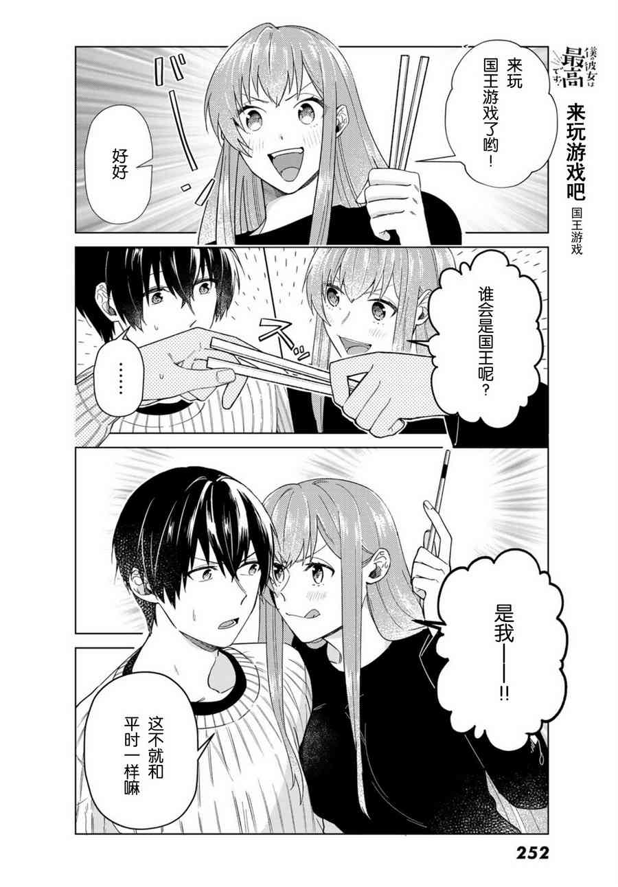 《我的女友棒极啦！》漫画最新章节第33话免费下拉式在线观看章节第【2】张图片