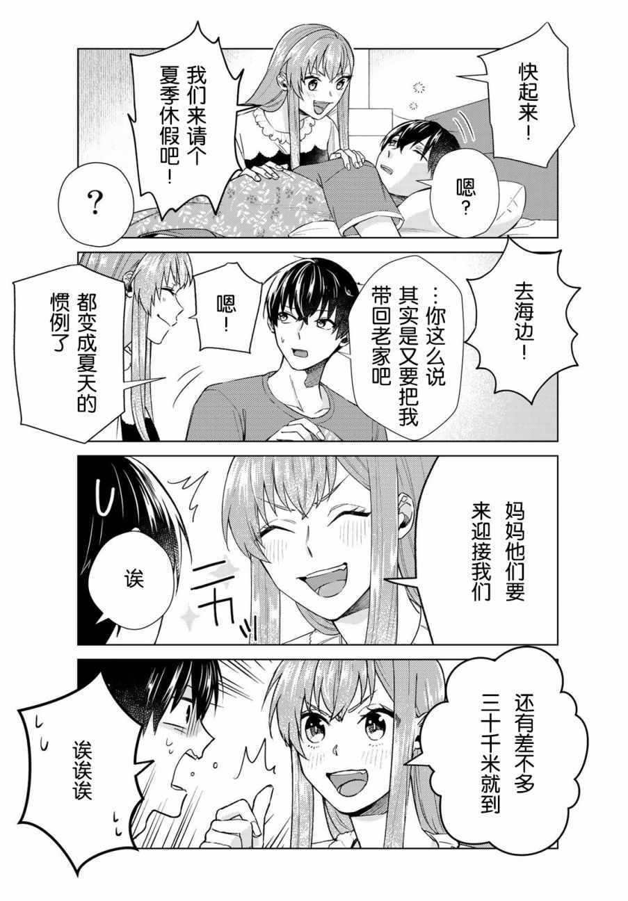 《我的女友棒极啦！》漫画最新章节第25话免费下拉式在线观看章节第【2】张图片