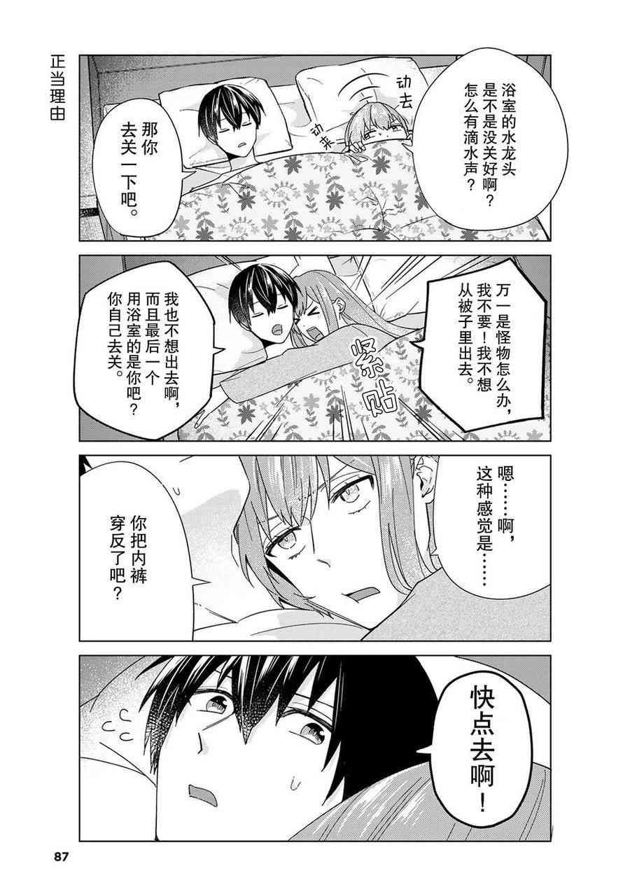 《我的女友棒极啦！》漫画最新章节第44话 试看版免费下拉式在线观看章节第【15】张图片