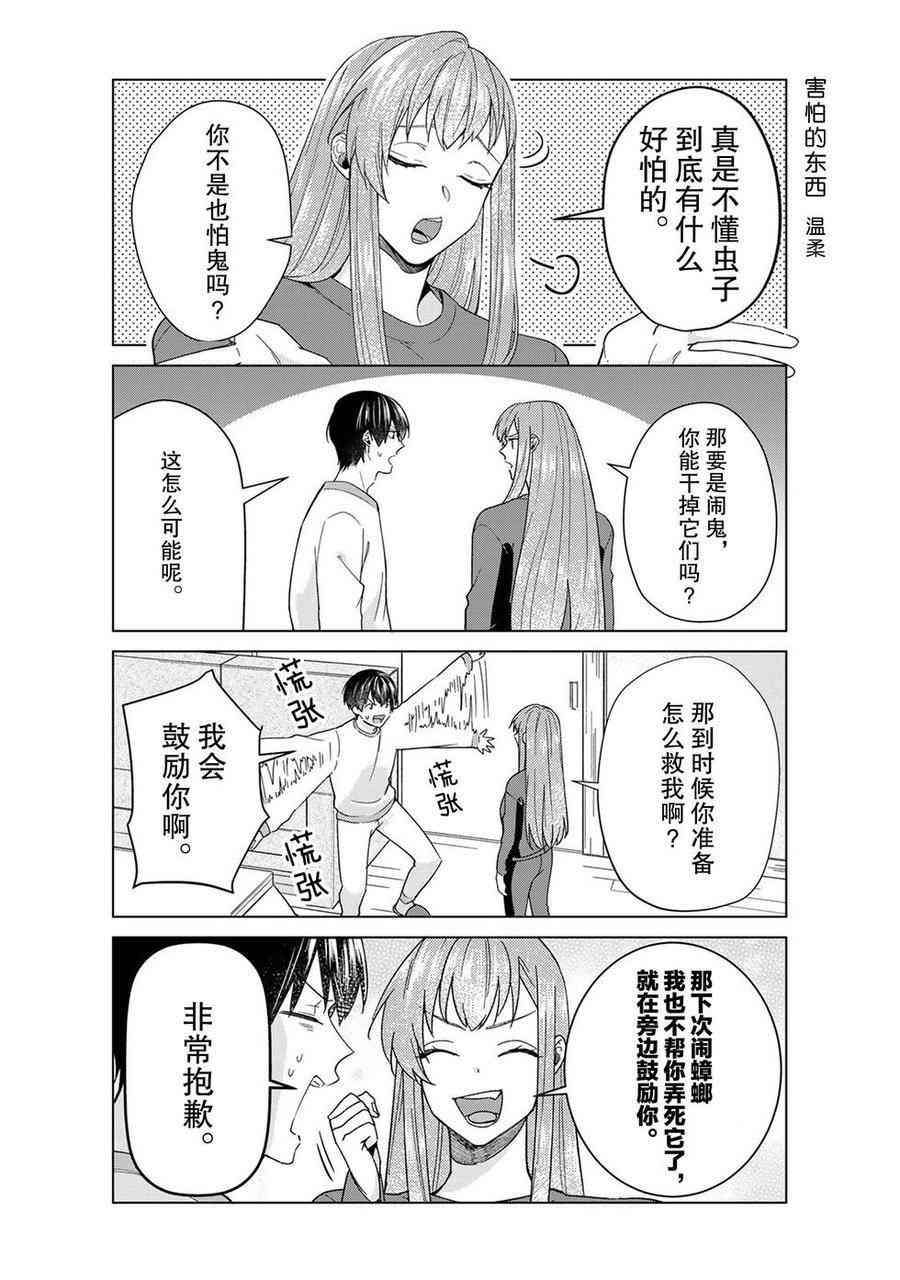 《我的女友棒极啦！》漫画最新章节第43话 试看版免费下拉式在线观看章节第【10】张图片