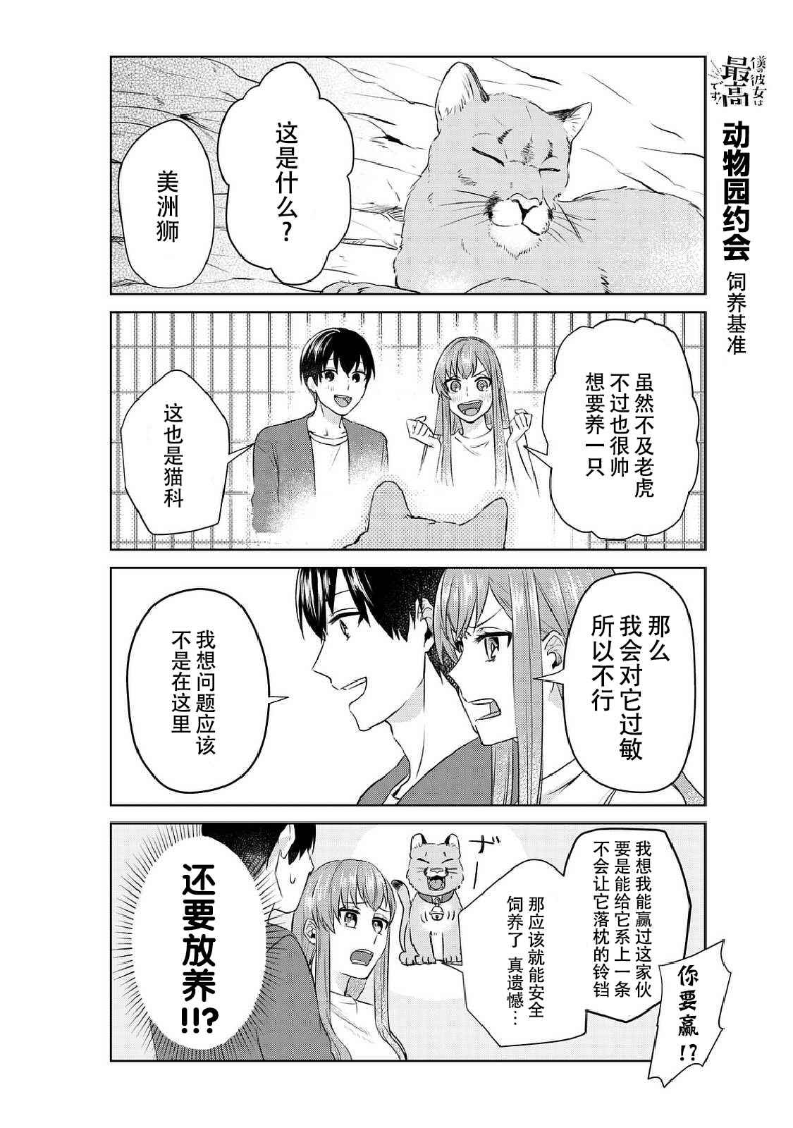 《我的女友棒极啦！》漫画最新章节第6话免费下拉式在线观看章节第【4】张图片