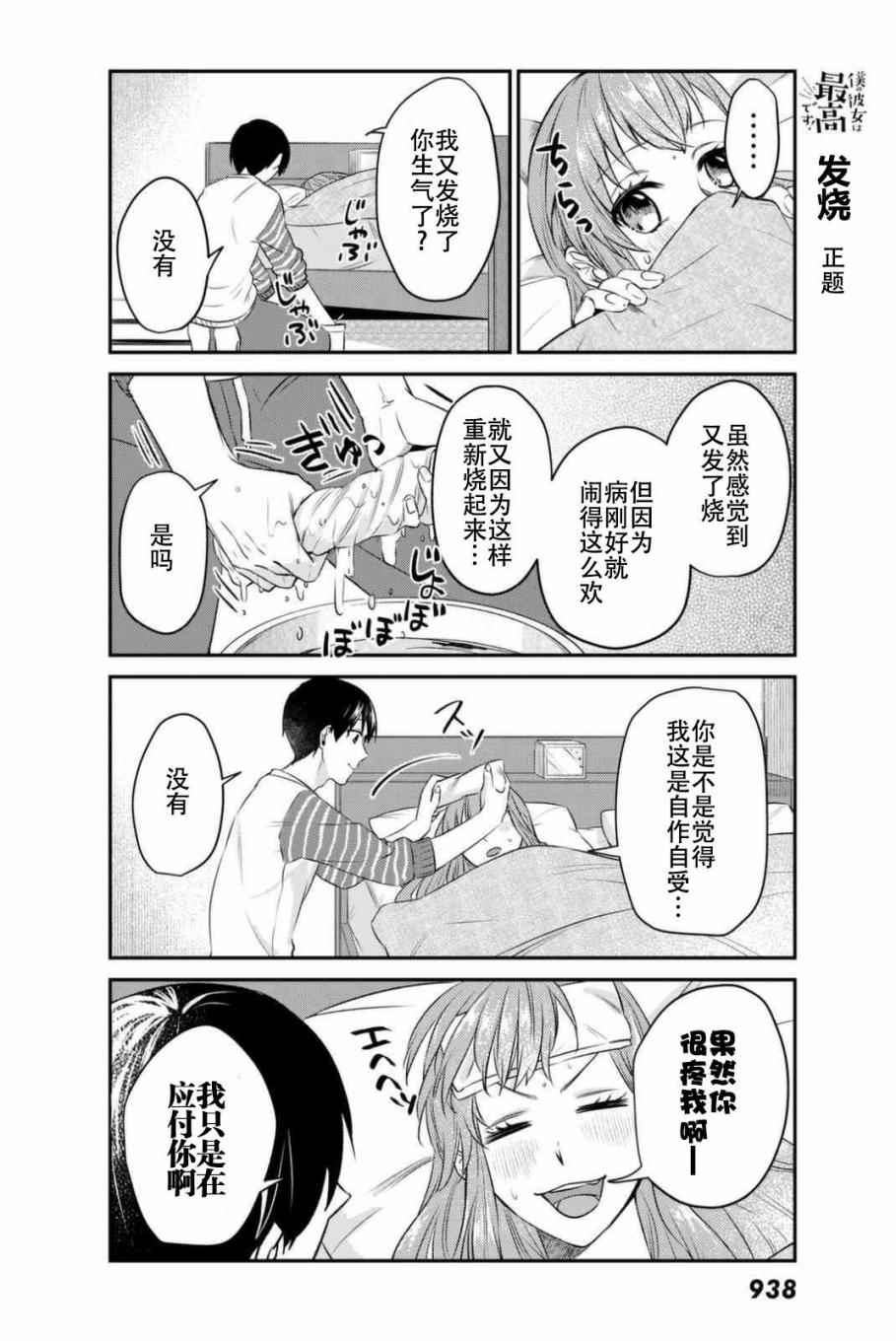 《我的女友棒极啦！》漫画最新章节第7话免费下拉式在线观看章节第【15】张图片