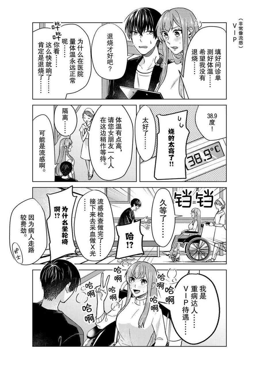 《我的女友棒极啦！》漫画最新章节第38话 试看版免费下拉式在线观看章节第【4】张图片