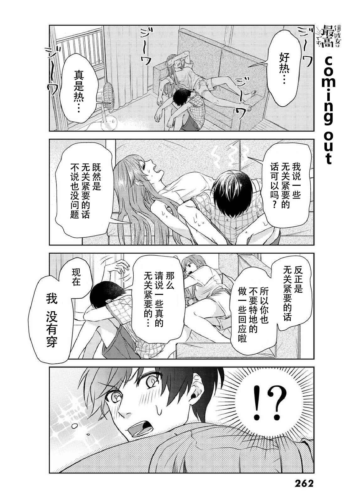 《我的女友棒极啦！》漫画最新章节第5话免费下拉式在线观看章节第【8】张图片