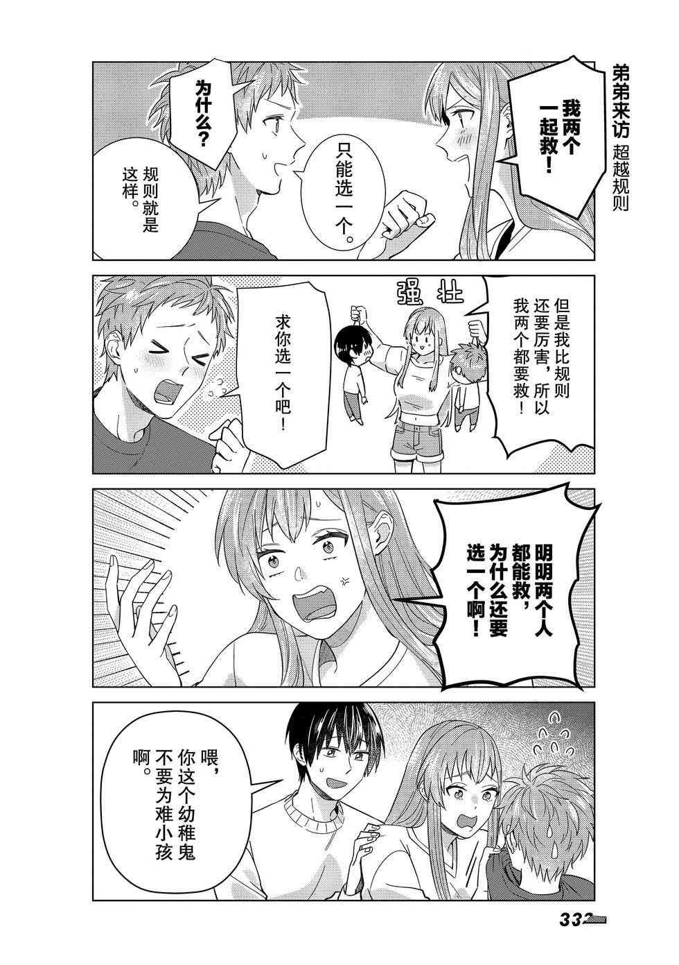 《我的女友棒极啦！》漫画最新章节第51话 试看版免费下拉式在线观看章节第【14】张图片