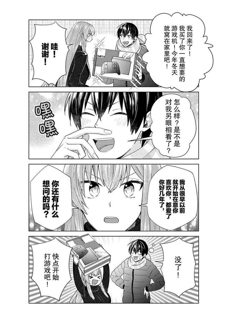 《我的女友棒极啦！》漫画最新章节第46话 试看版免费下拉式在线观看章节第【29】张图片