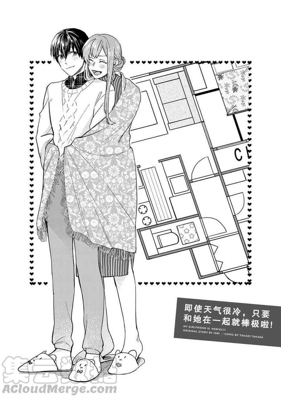 《我的女友棒极啦！》漫画最新章节第42话 试看版免费下拉式在线观看章节第【1】张图片