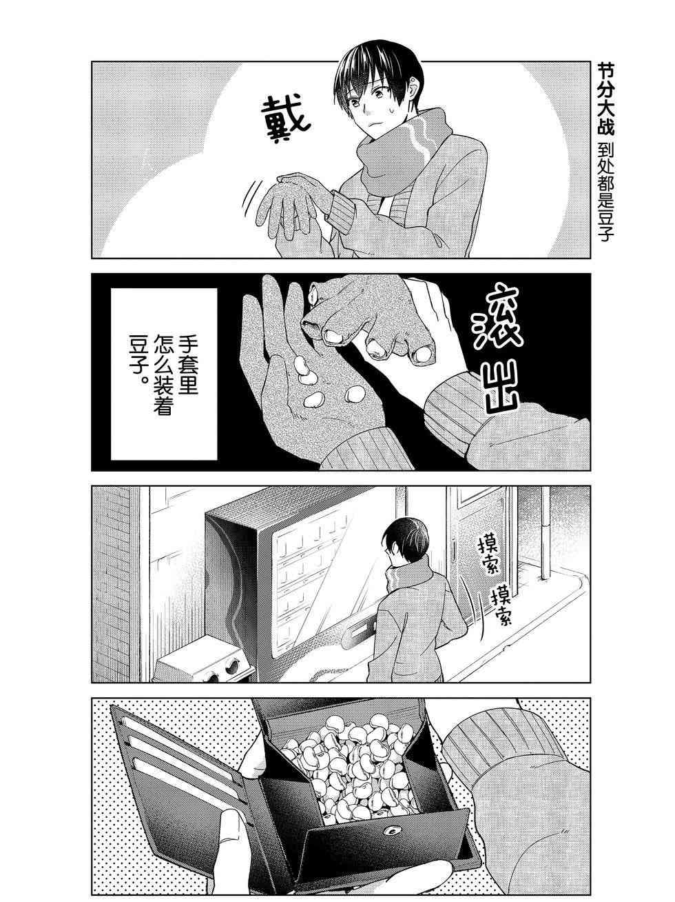 《我的女友棒极啦！》漫画最新章节第49话 试看版免费下拉式在线观看章节第【13】张图片