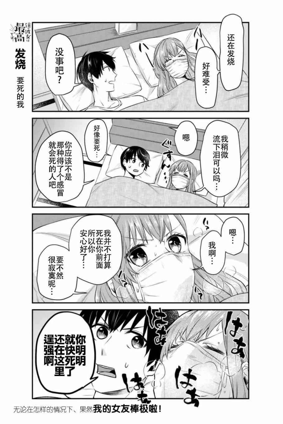 《我的女友棒极啦！》漫画最新章节第7话免费下拉式在线观看章节第【20】张图片