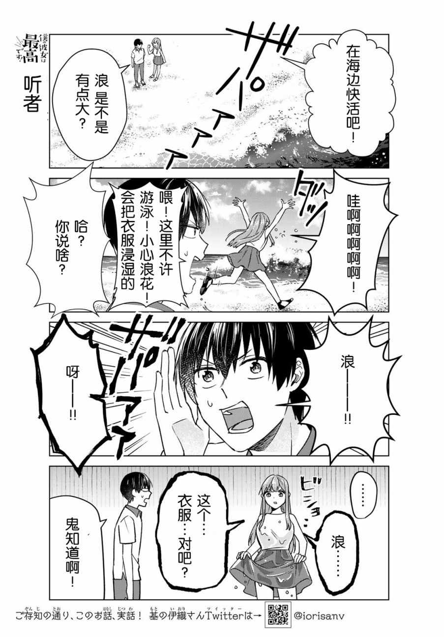 《我的女友棒极啦！》漫画最新章节第26话免费下拉式在线观看章节第【3】张图片