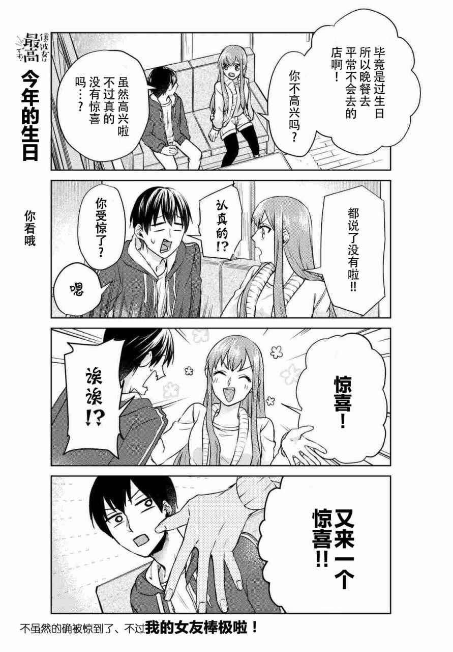 《我的女友棒极啦！》漫画最新章节第2话免费下拉式在线观看章节第【3】张图片