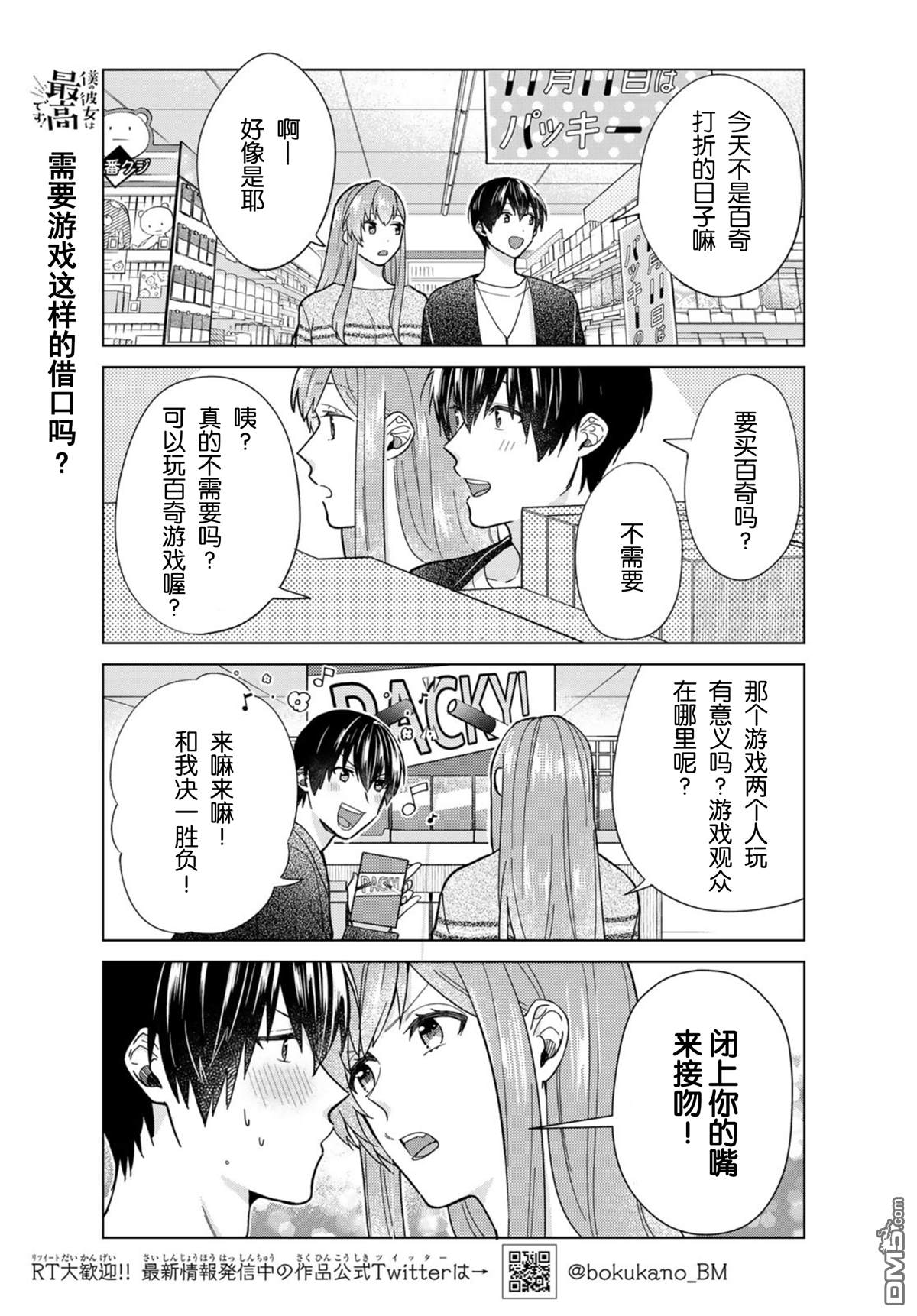 《我的女友棒极啦！》漫画最新章节第34话免费下拉式在线观看章节第【5】张图片