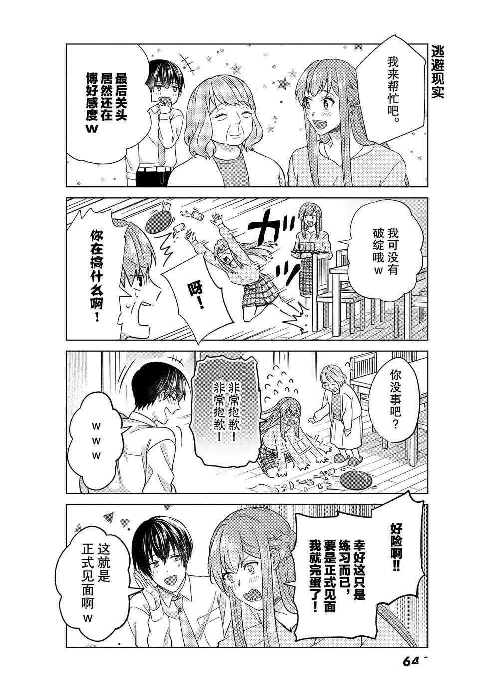 《我的女友棒极啦！》漫画最新章节第52话 试看版免费下拉式在线观看章节第【11】张图片