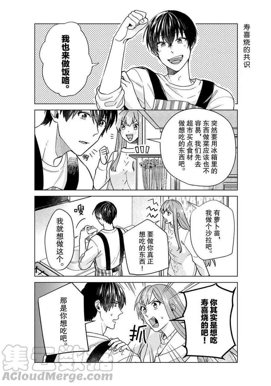 《我的女友棒极啦！》漫画最新章节第41话 试看版免费下拉式在线观看章节第【25】张图片