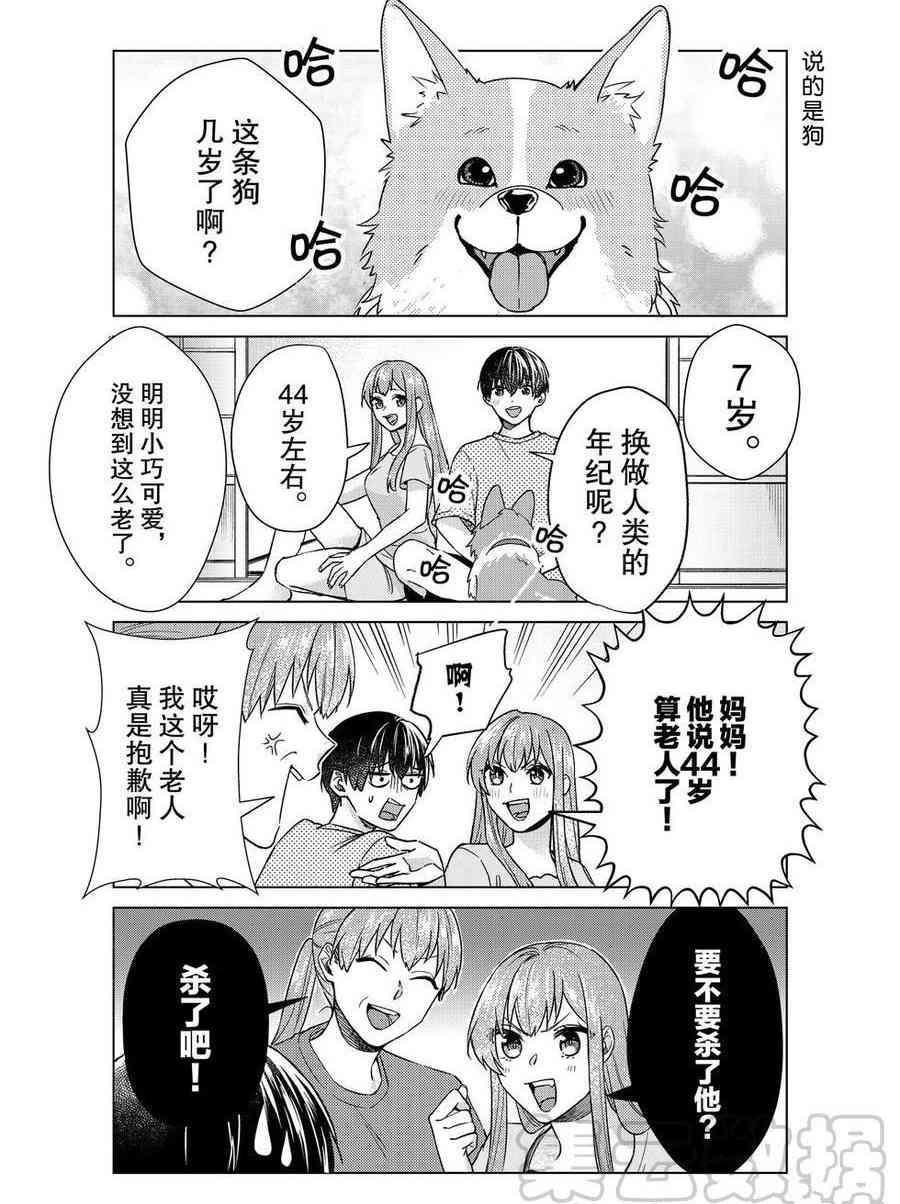 《我的女友棒极啦！》漫画最新章节第36话 试看版免费下拉式在线观看章节第【22】张图片