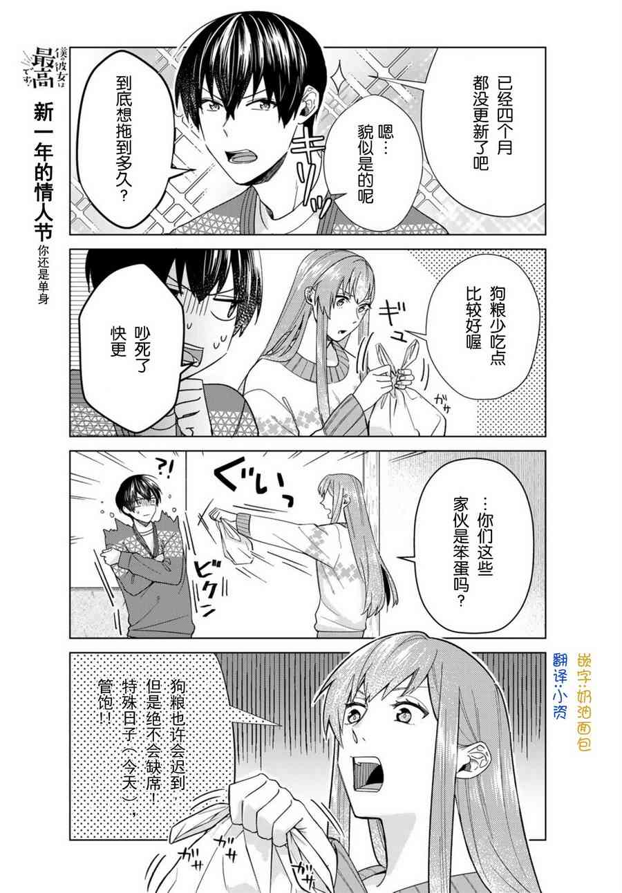 《我的女友棒极啦！》漫画最新章节第31话免费下拉式在线观看章节第【11】张图片