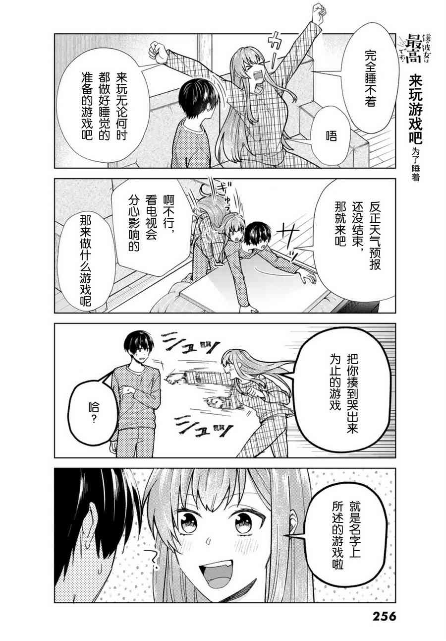 《我的女友棒极啦！》漫画最新章节第33话免费下拉式在线观看章节第【6】张图片