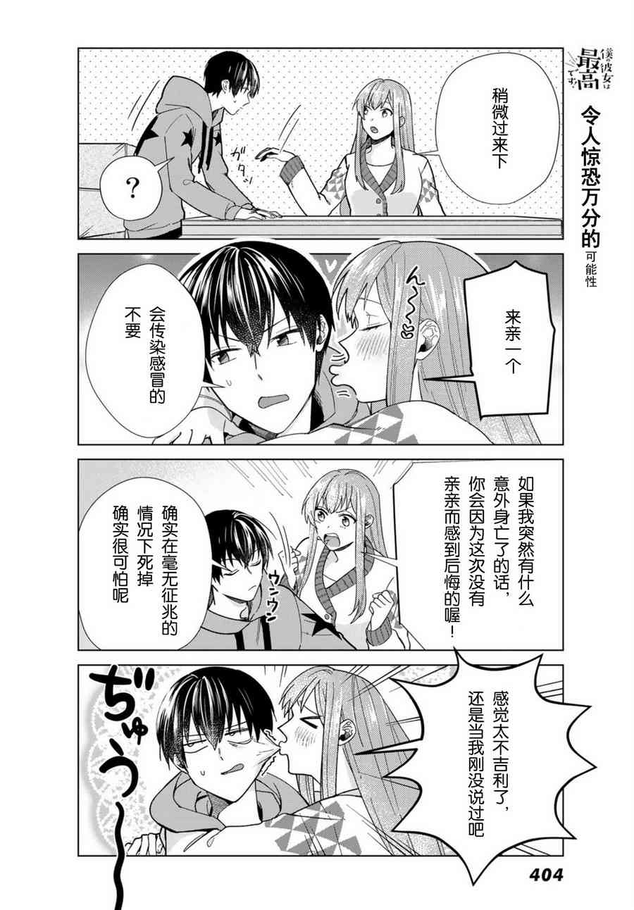 《我的女友棒极啦！》漫画最新章节第32话免费下拉式在线观看章节第【2】张图片