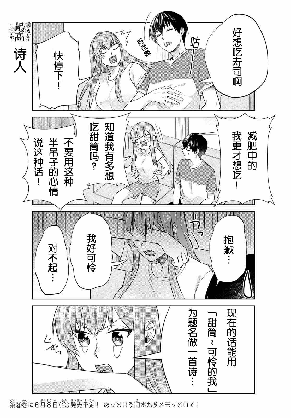 《我的女友棒极啦！》漫画最新章节第17话免费下拉式在线观看章节第【9】张图片