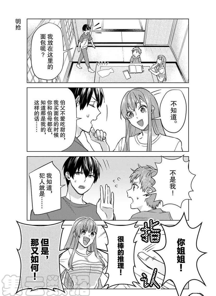 《我的女友棒极啦！》漫画最新章节第37话 试看版免费下拉式在线观看章节第【10】张图片