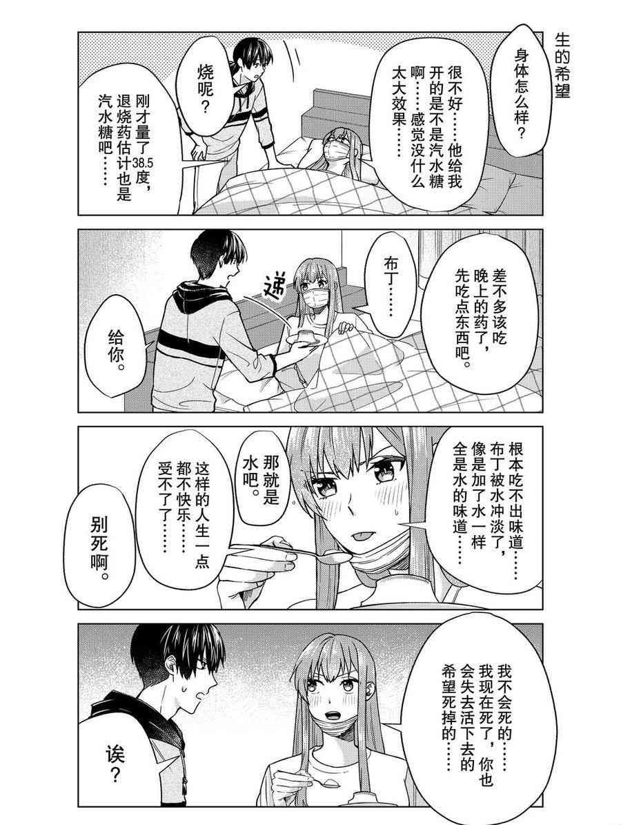 《我的女友棒极啦！》漫画最新章节第38话 试看版免费下拉式在线观看章节第【6】张图片