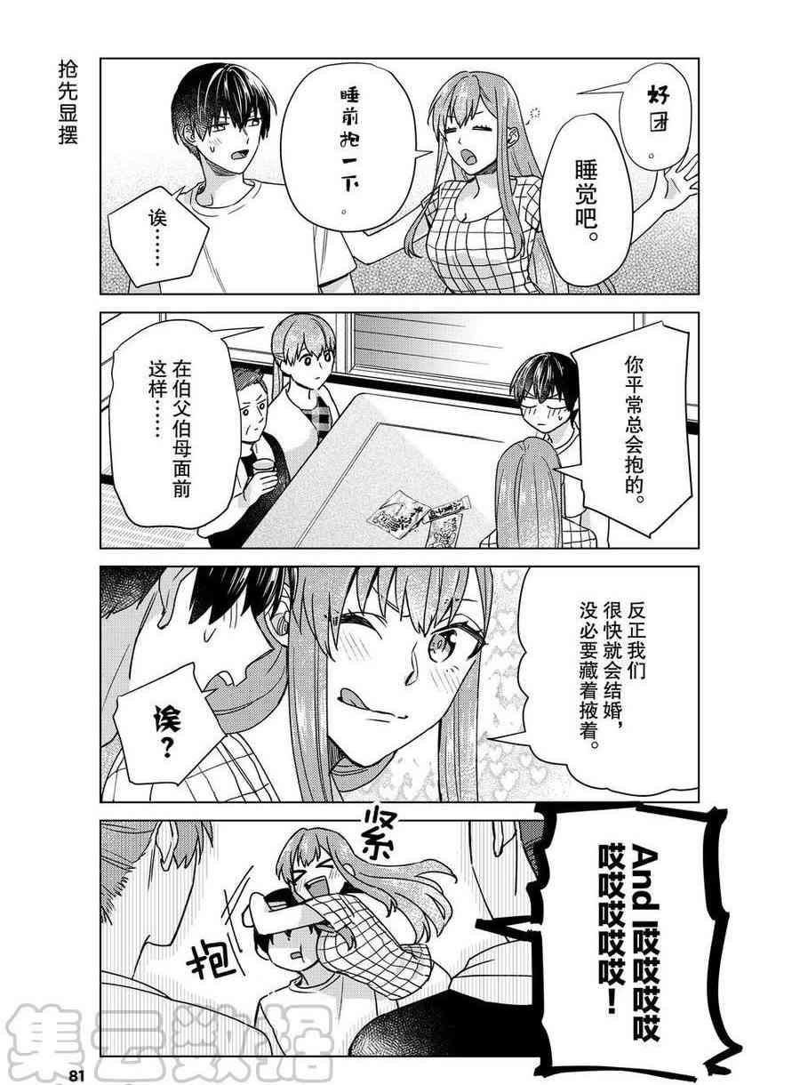 《我的女友棒极啦！》漫画最新章节第37话 试看版免费下拉式在线观看章节第【16】张图片