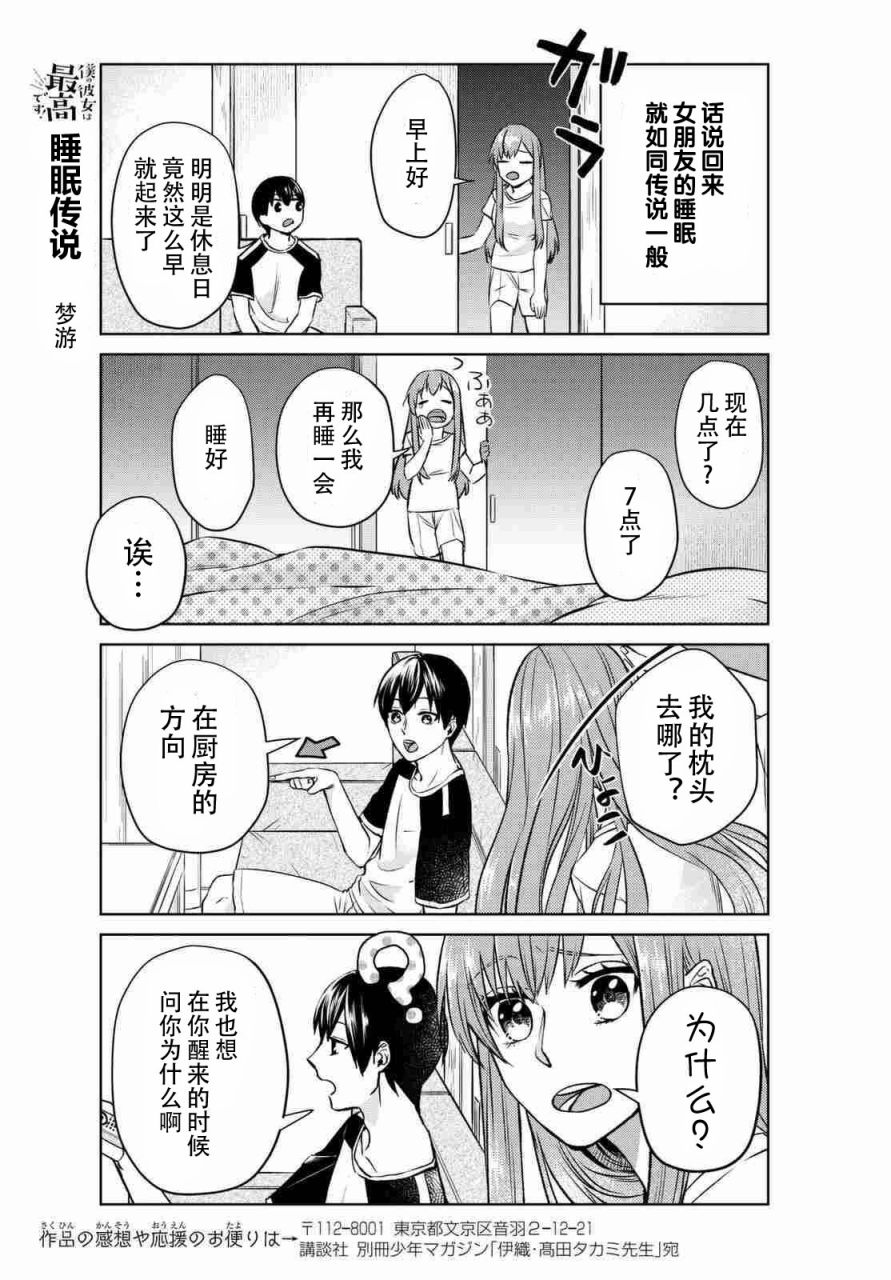 《我的女友棒极啦！》漫画最新章节第4话免费下拉式在线观看章节第【3】张图片