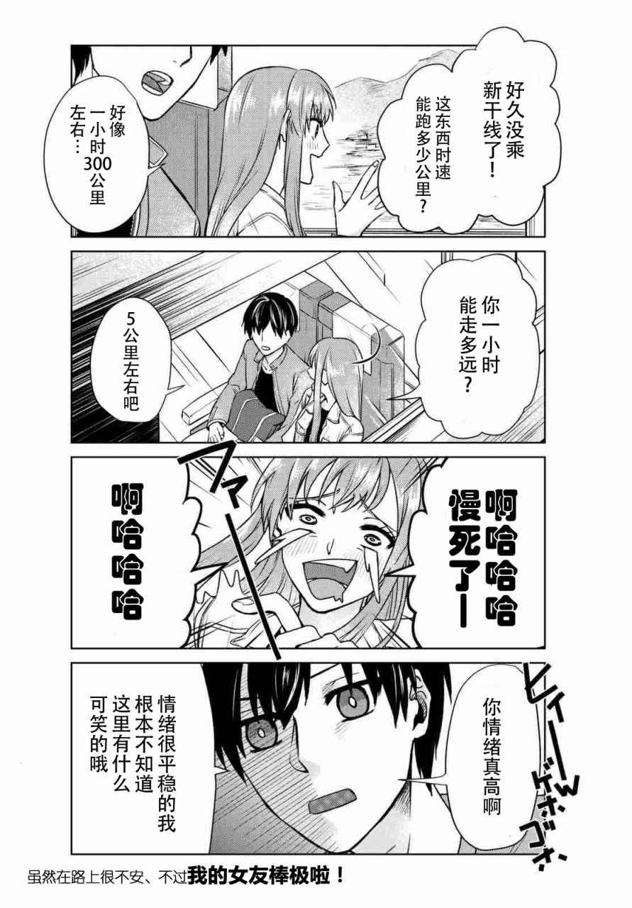 《我的女友棒极啦！》漫画最新章节第2话免费下拉式在线观看章节第【7】张图片