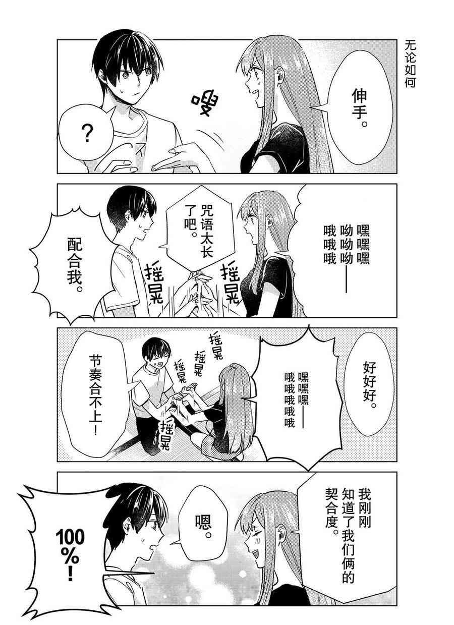 《我的女友棒极啦！》漫画最新章节第37话 试看版免费下拉式在线观看章节第【3】张图片