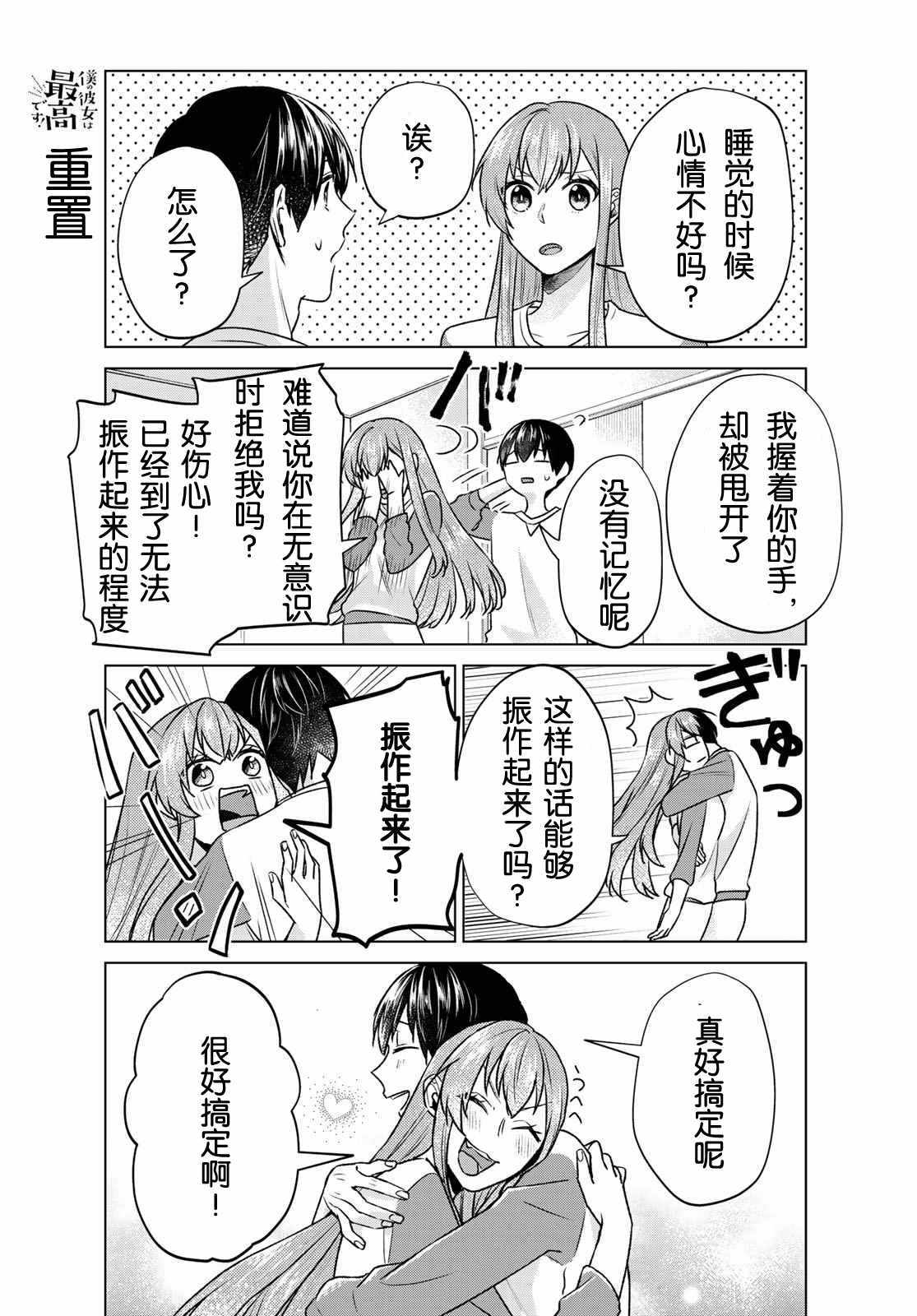 《我的女友棒极啦！》漫画最新章节第18话免费下拉式在线观看章节第【3】张图片