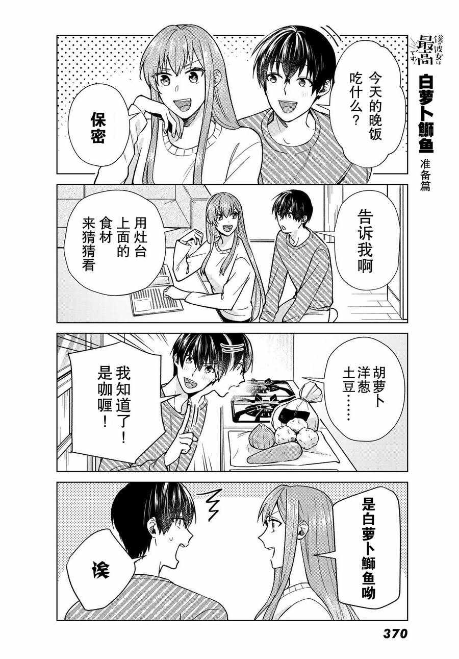 《我的女友棒极啦！》漫画最新章节第29话免费下拉式在线观看章节第【4】张图片