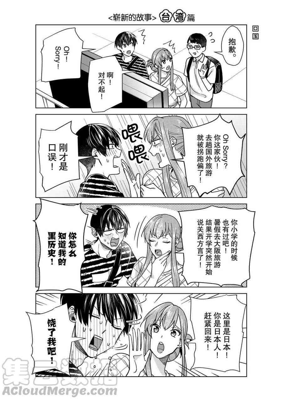 《我的女友棒极啦！》漫画最新章节第40话 试看版免费下拉式在线观看章节第【13】张图片