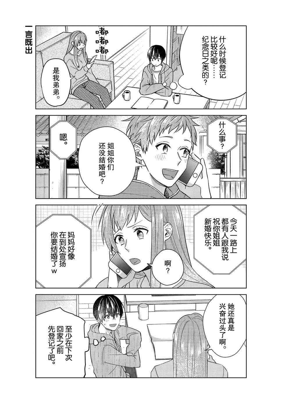 《我的女友棒极啦！》漫画最新章节第52话 试看版免费下拉式在线观看章节第【16】张图片
