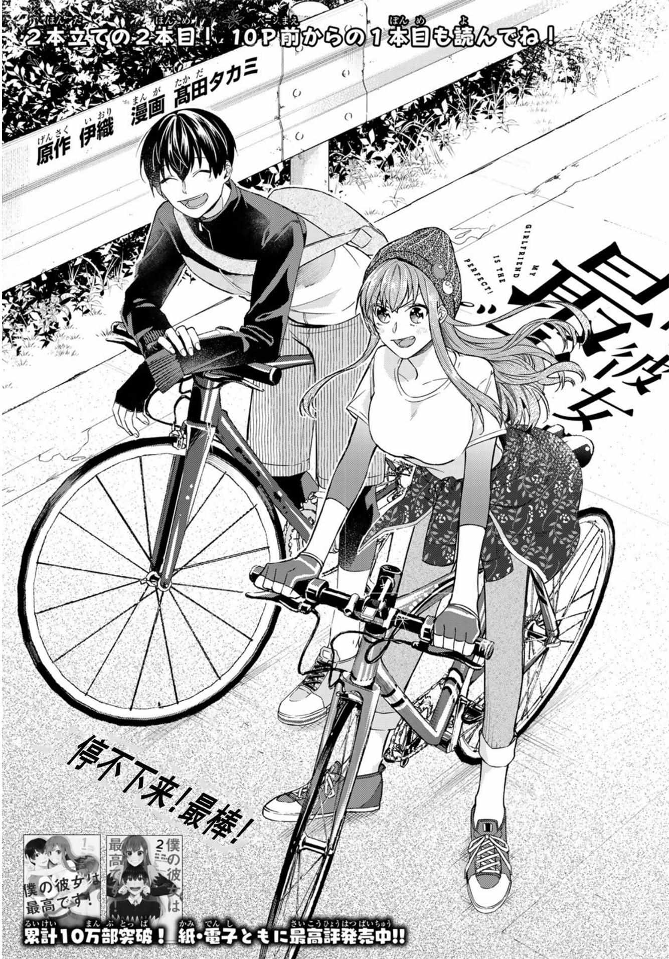 《我的女友棒极啦！》漫画最新章节第20话免费下拉式在线观看章节第【1】张图片