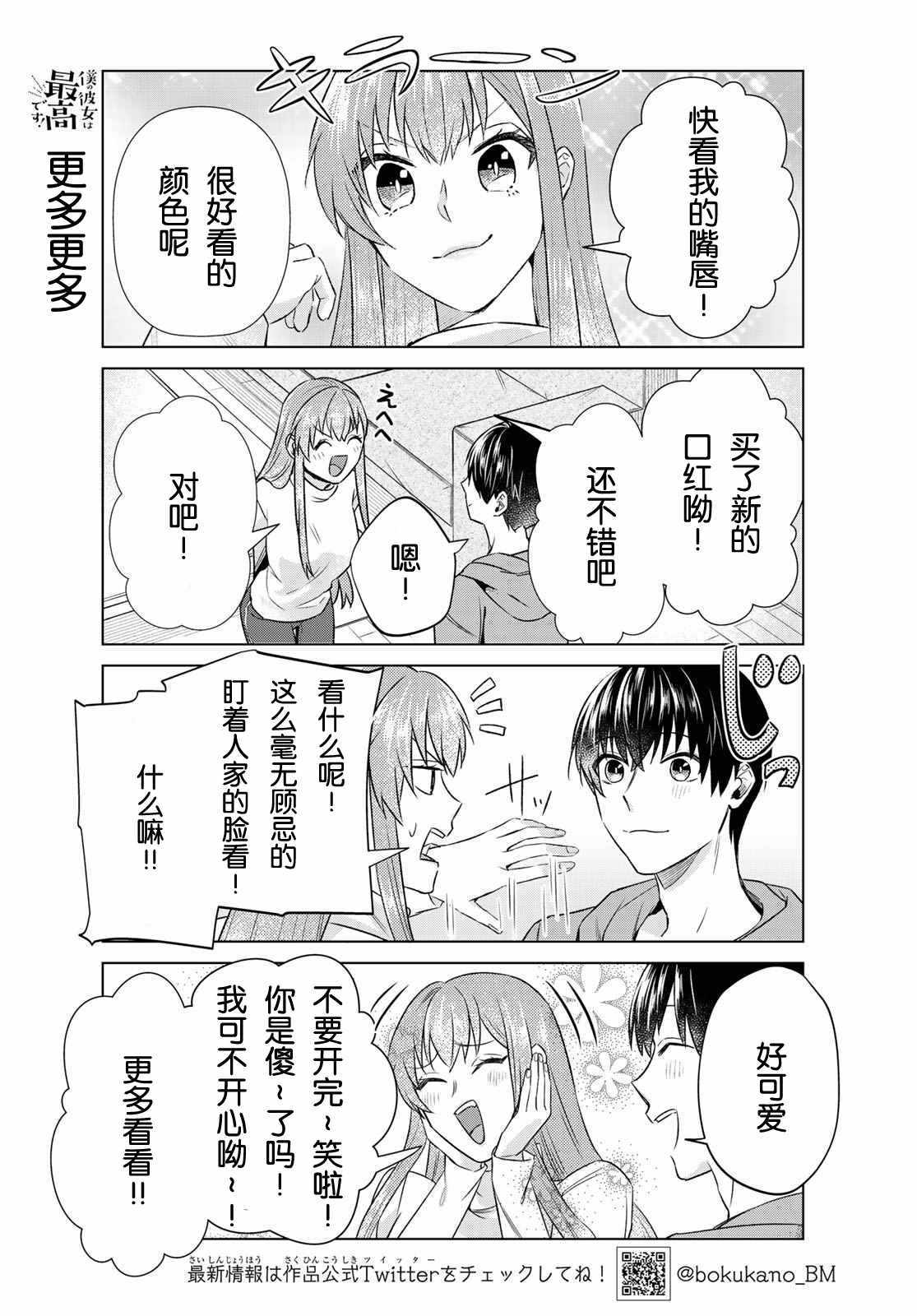 《我的女友棒极啦！》漫画最新章节第18话免费下拉式在线观看章节第【5】张图片