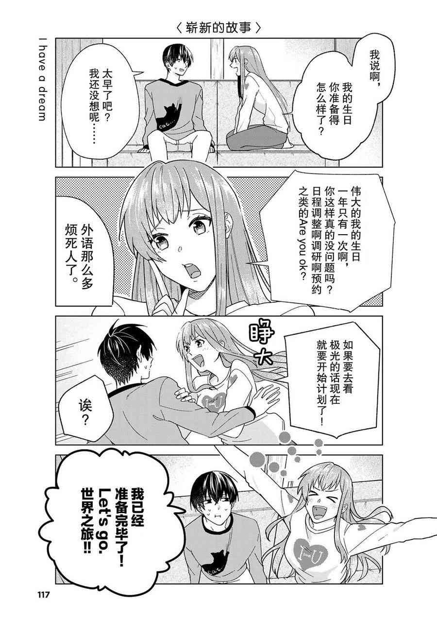 《我的女友棒极啦！》漫画最新章节第48话 试看版免费下拉式在线观看章节第【2】张图片