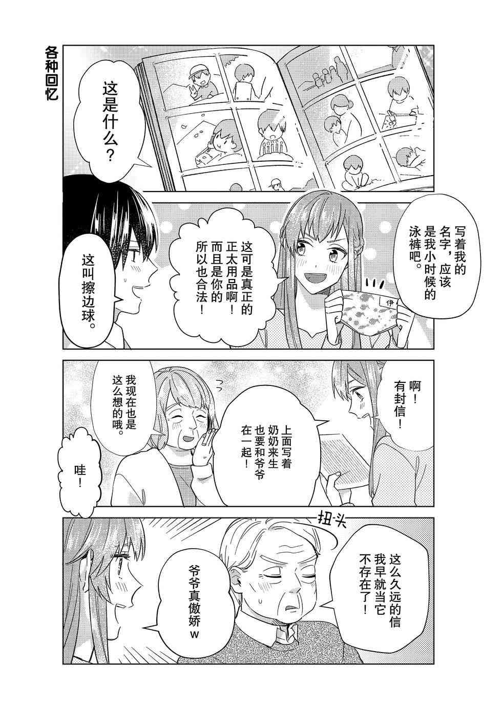 《我的女友棒极啦！》漫画最新章节第52话 试看版免费下拉式在线观看章节第【14】张图片