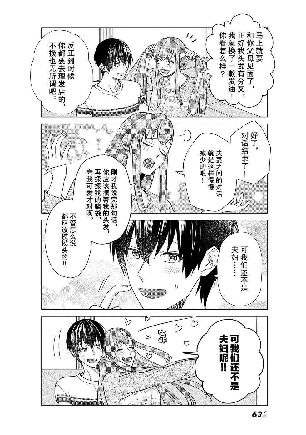 《我的女友棒极啦！》漫画最新章节第52话 试看版免费下拉式在线观看章节第【5】张图片