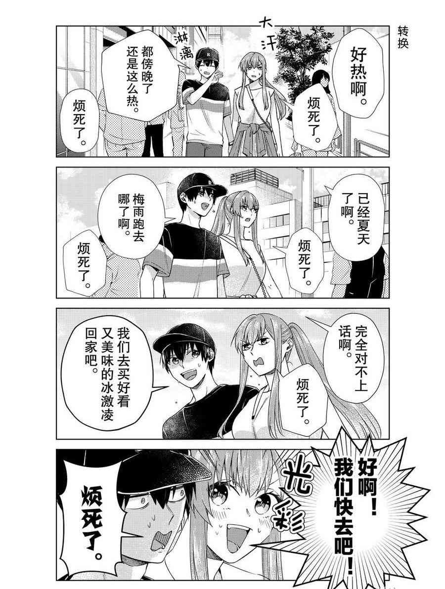 《我的女友棒极啦！》漫画最新章节第35话 试看版免费下拉式在线观看章节第【2】张图片