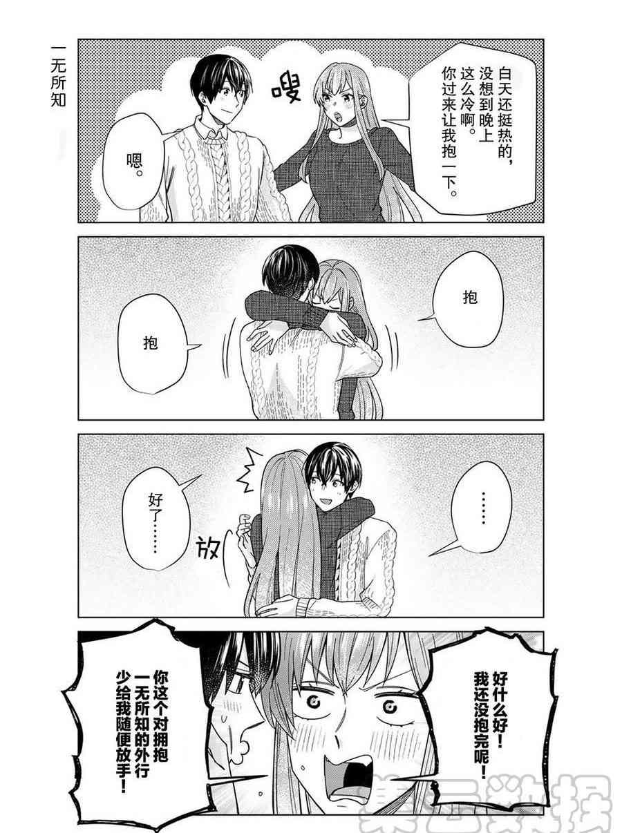 《我的女友棒极啦！》漫画最新章节第42话 试看版免费下拉式在线观看章节第【31】张图片