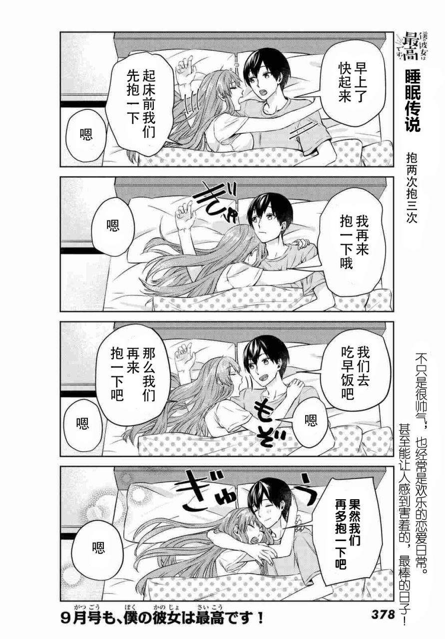 《我的女友棒极啦！》漫画最新章节第4话免费下拉式在线观看章节第【10】张图片