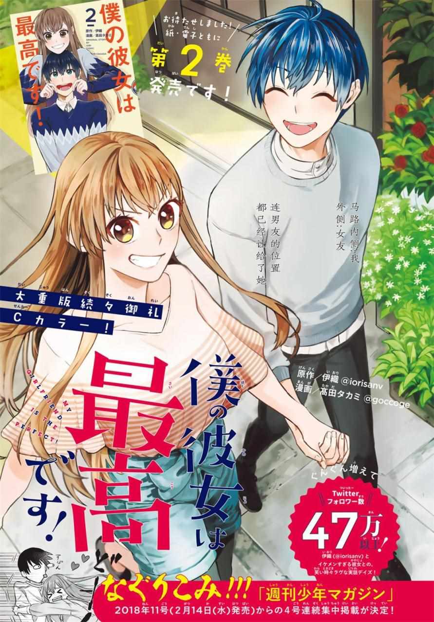 《我的女友棒极啦！》漫画最新章节第15话免费下拉式在线观看章节第【1】张图片