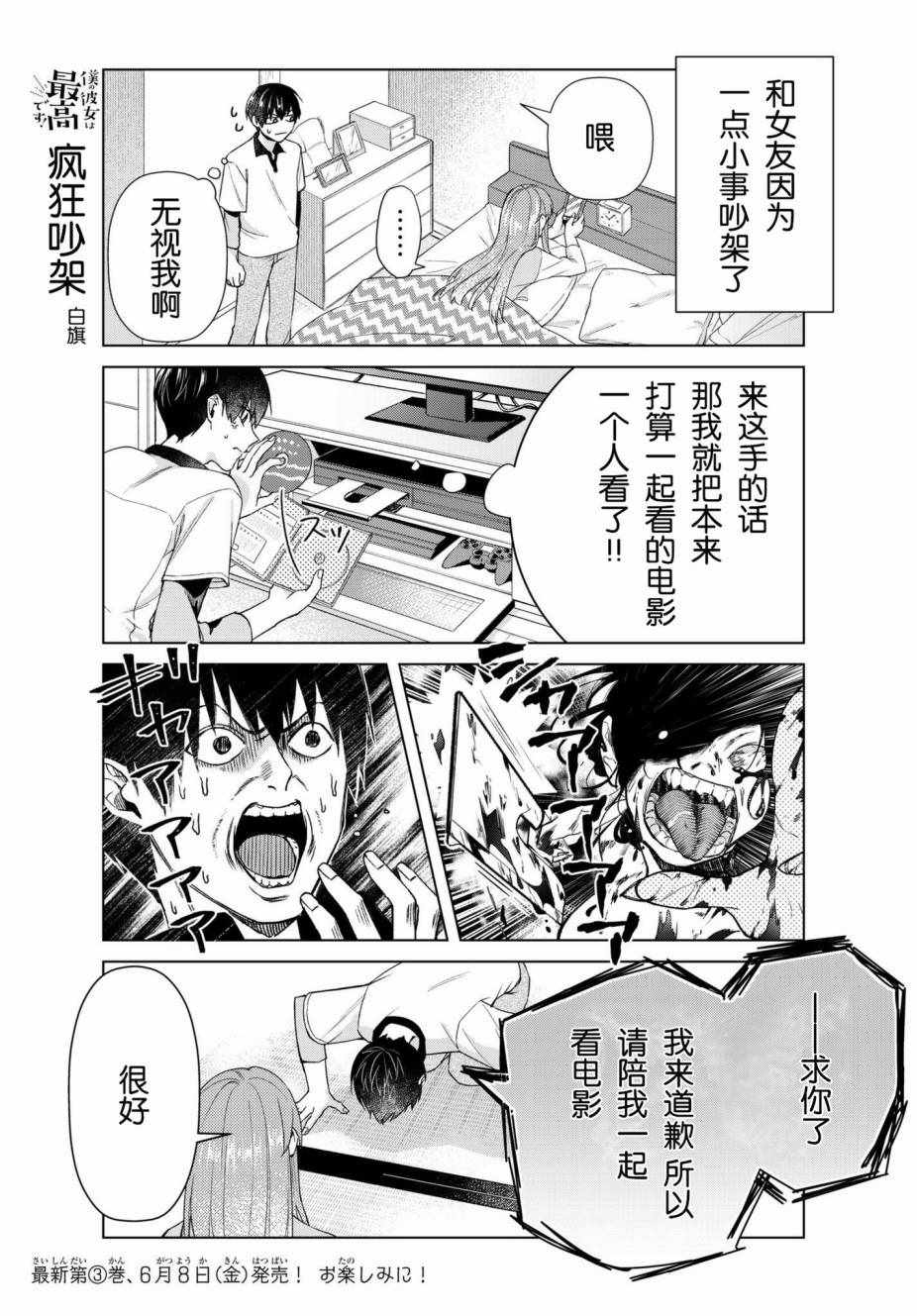 《我的女友棒极啦！》漫画最新章节第21话免费下拉式在线观看章节第【5】张图片